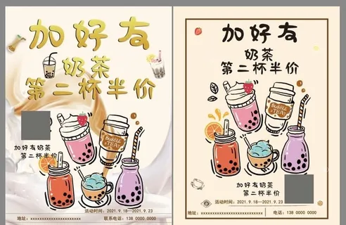 奶茶宣传单图片 奶茶宣传单图片