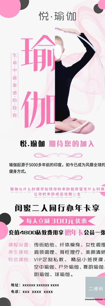 瑜伽展架图片(3543x9449)psd模版下载