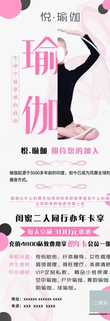 瑜伽展架图片(3543x9449)psd模版下载