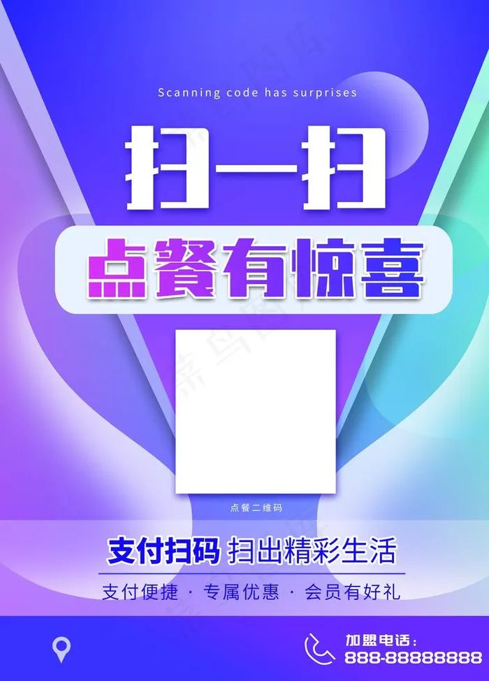 扫一扫点餐图片(4724x6299)psd模版下载
