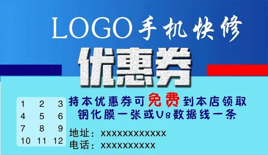 优惠券 名片图片