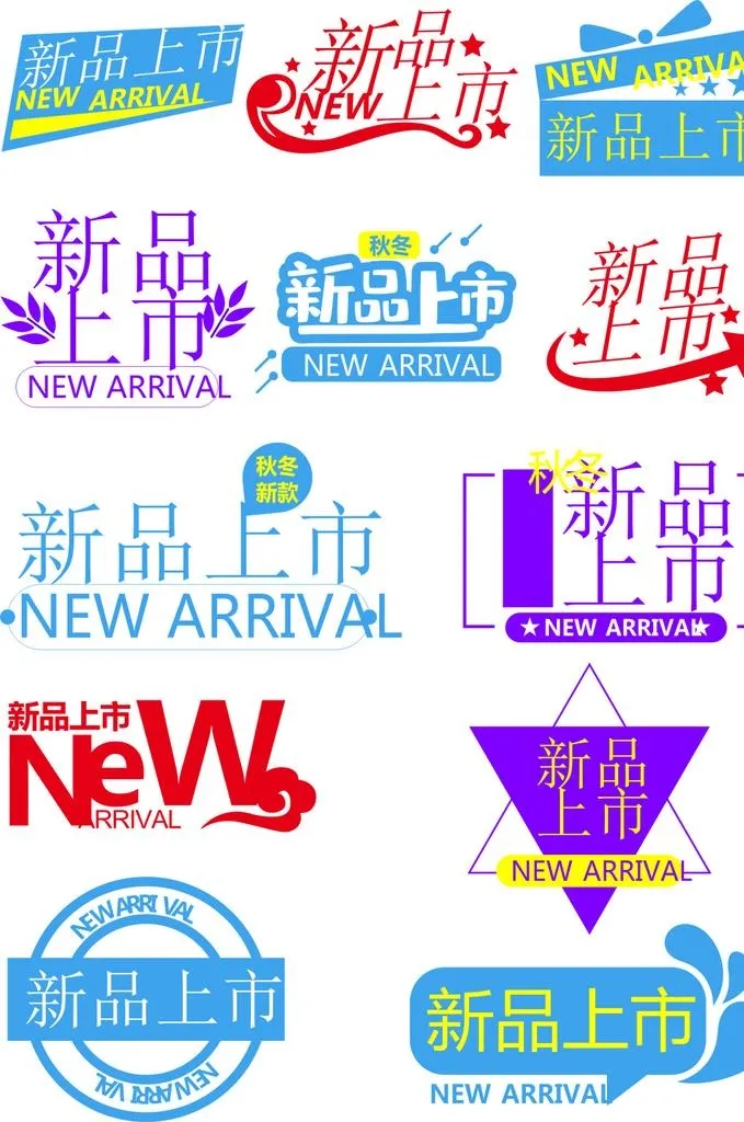 新品上市图片cdr矢量模版下载