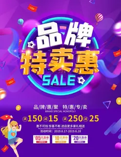 品牌特卖惠图片