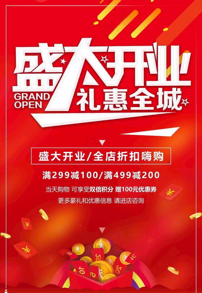 盛大开业图片psd模版下载