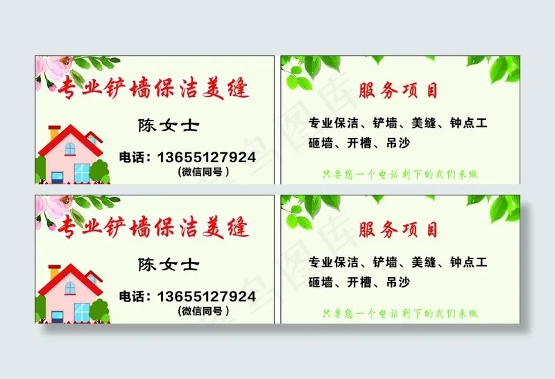 专业铲墙保洁美缝名片图片cdr矢量模版下载