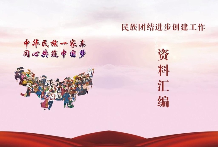 民族团结图片cdr矢量模版下载