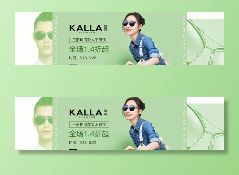 太阳镜图片(1920x550)psd模版下载