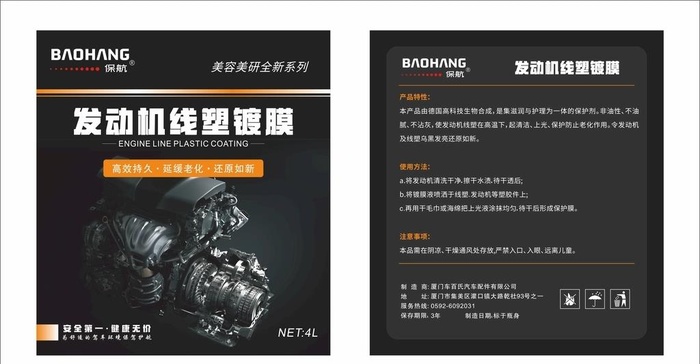 发动机线塑镀膜图片cdr矢量模版下载