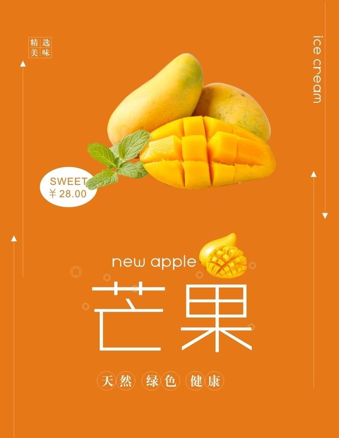 芒果海报图片cdr矢量模版下载