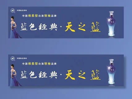 洋河蓝色经典海报设计图片 洋河蓝色经典海报设计图片