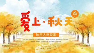 爱上秋天图片