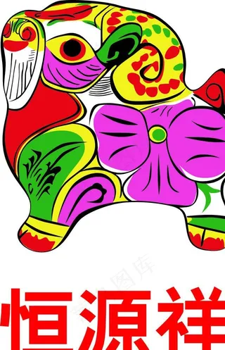 恒源祥图片