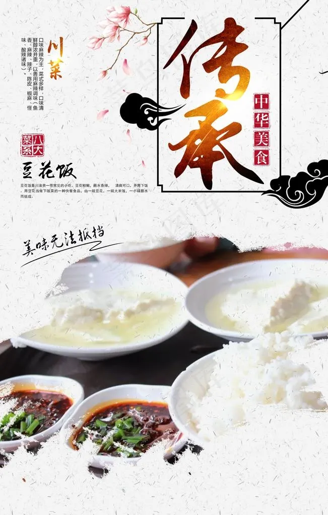 豆花饭图片psd模版下载