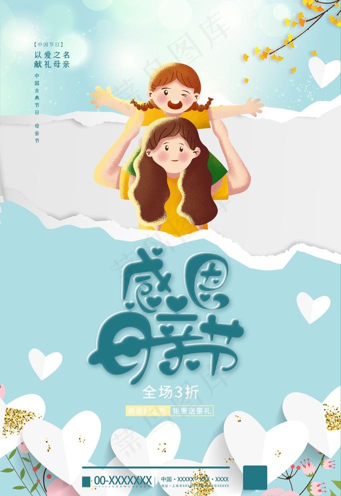 母亲节图片psd模版下载