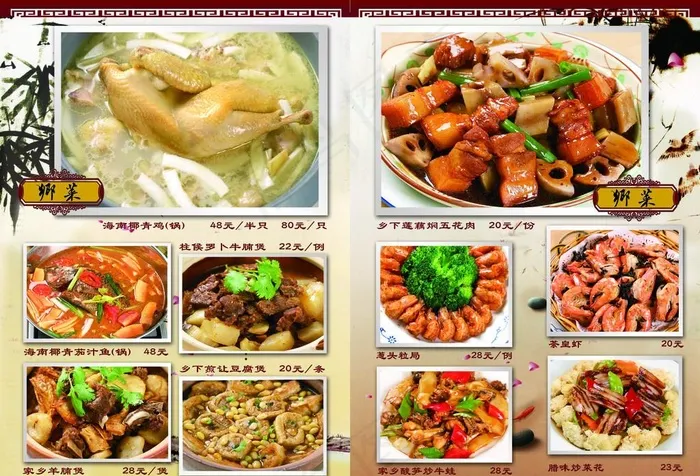 乡菜3图片psd模版下载
