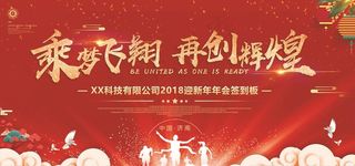 2018企业会议背景年会颁奖签图片