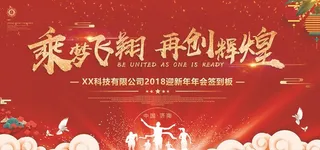 2018企业会议背景年会颁奖签图片