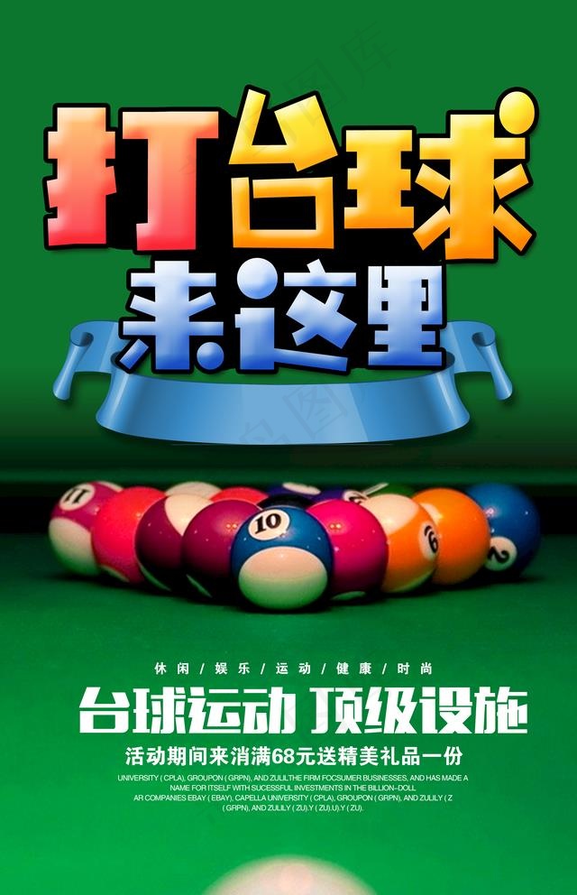 台球图片