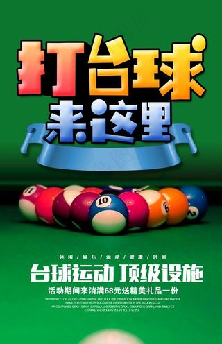 台球图片