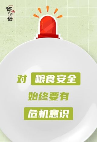 粮食安全图片