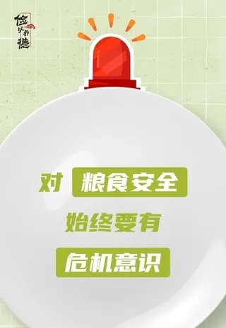 粮食安全图片