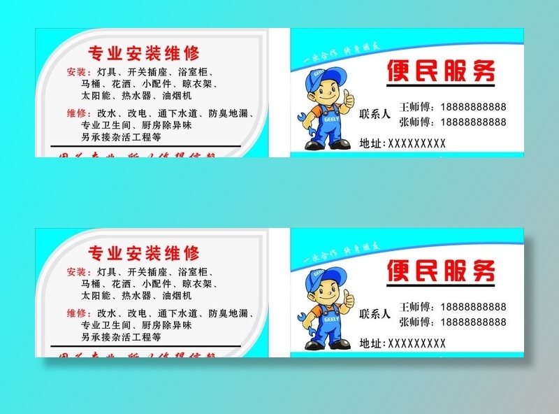 便民服务名片图片cdr矢量模版下载