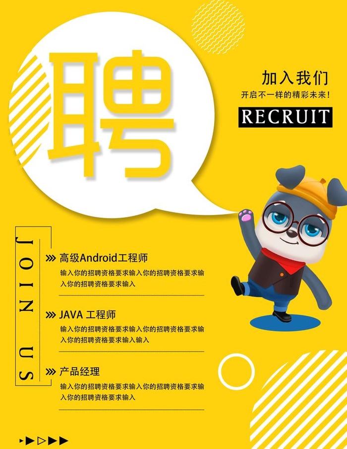 招聘 图片(3256x6552)psd模版下载