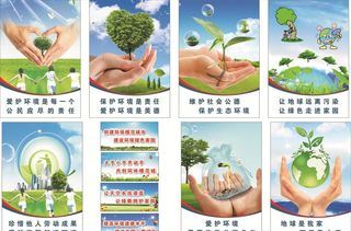 保护环境图片