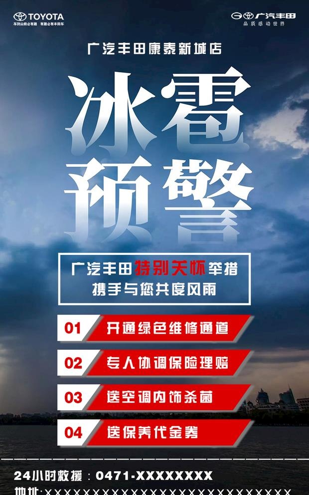 冰雹预警图片(787x1299)psd模版下载