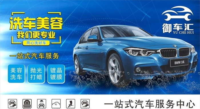 汽车美容图片cdr矢量模版下载
