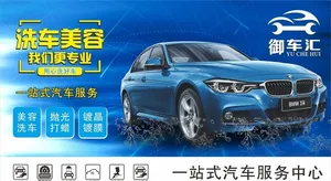汽车美容图片