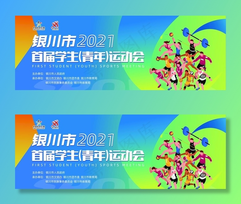 运动会图片(10236x3937)psd模版下载