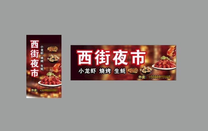小龙虾夜市图片cdr矢量模版下载