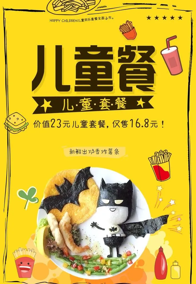 儿童餐图片(2126x3189)psd模版下载