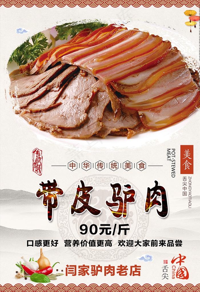 驴肉菜牌图片