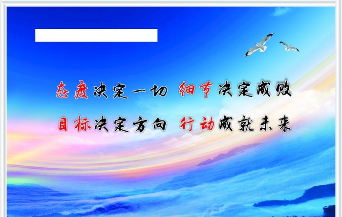 展板 标语 口号 公司 制度 图片