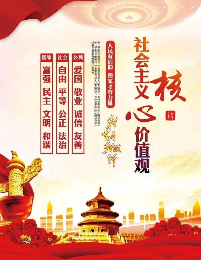 *核心价值观图片(3543x4725)psd模版下载