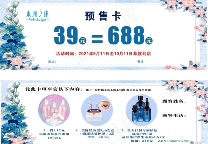 美容养身预售卡图片