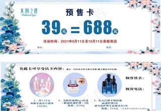 美容养身预售卡图片