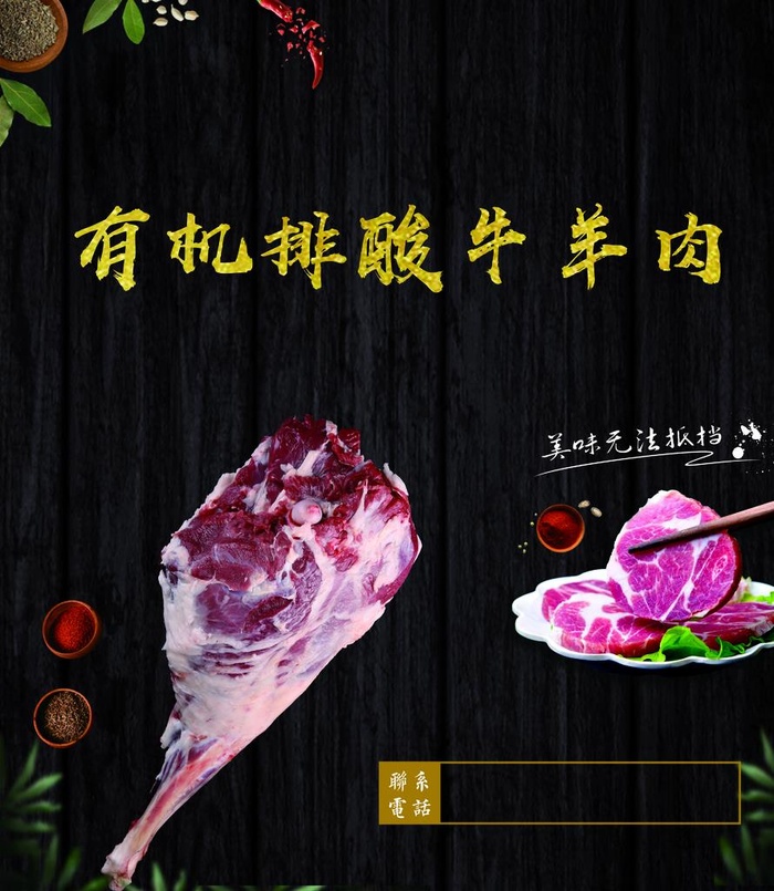牛羊肉超市灯箱图片