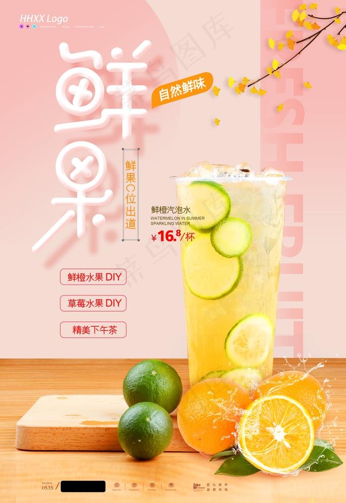 果汁图片psd模版下载