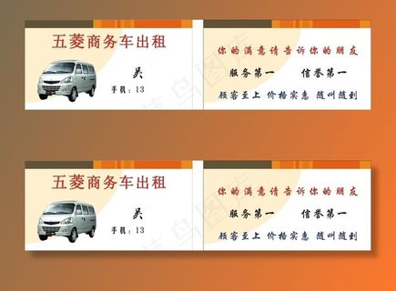 出租车名片图片