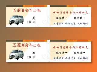 出租车名片图片