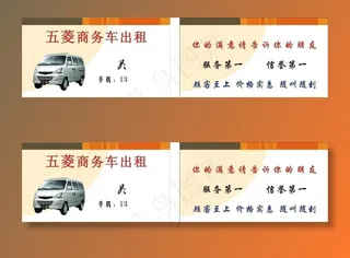 出租车名片图片