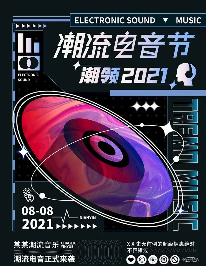 电音节海报图片(3543x4724)psd模版下载