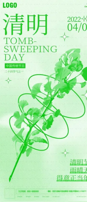 清明海报 酸性风格图片