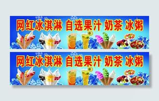网红冰淇淋图片