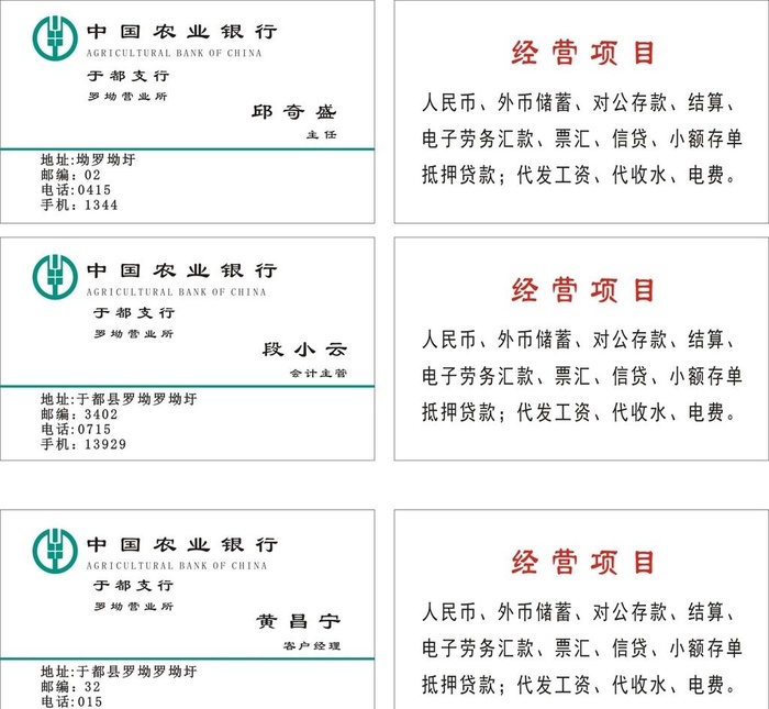 农业银行名片图片cdr矢量模版下载