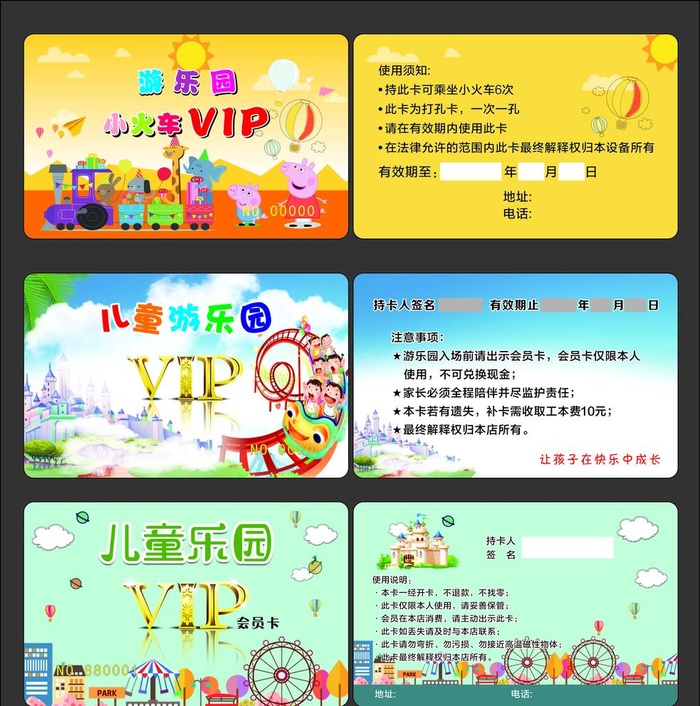 儿童游乐园会员卡图片