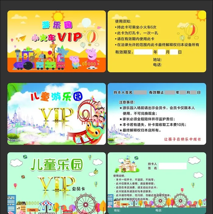 儿童游乐园会员卡图片cdr矢量模版下载